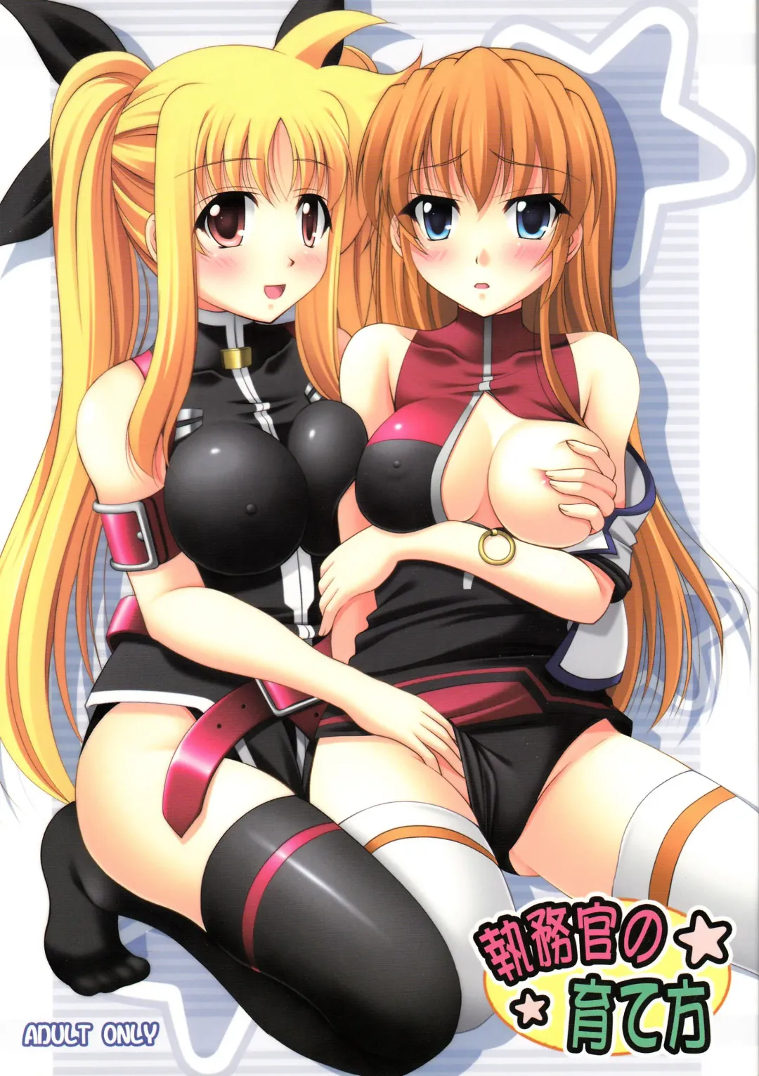 [Narutaki Shin] Shitsumukan no Sodate Kata Fhentai - Page 1