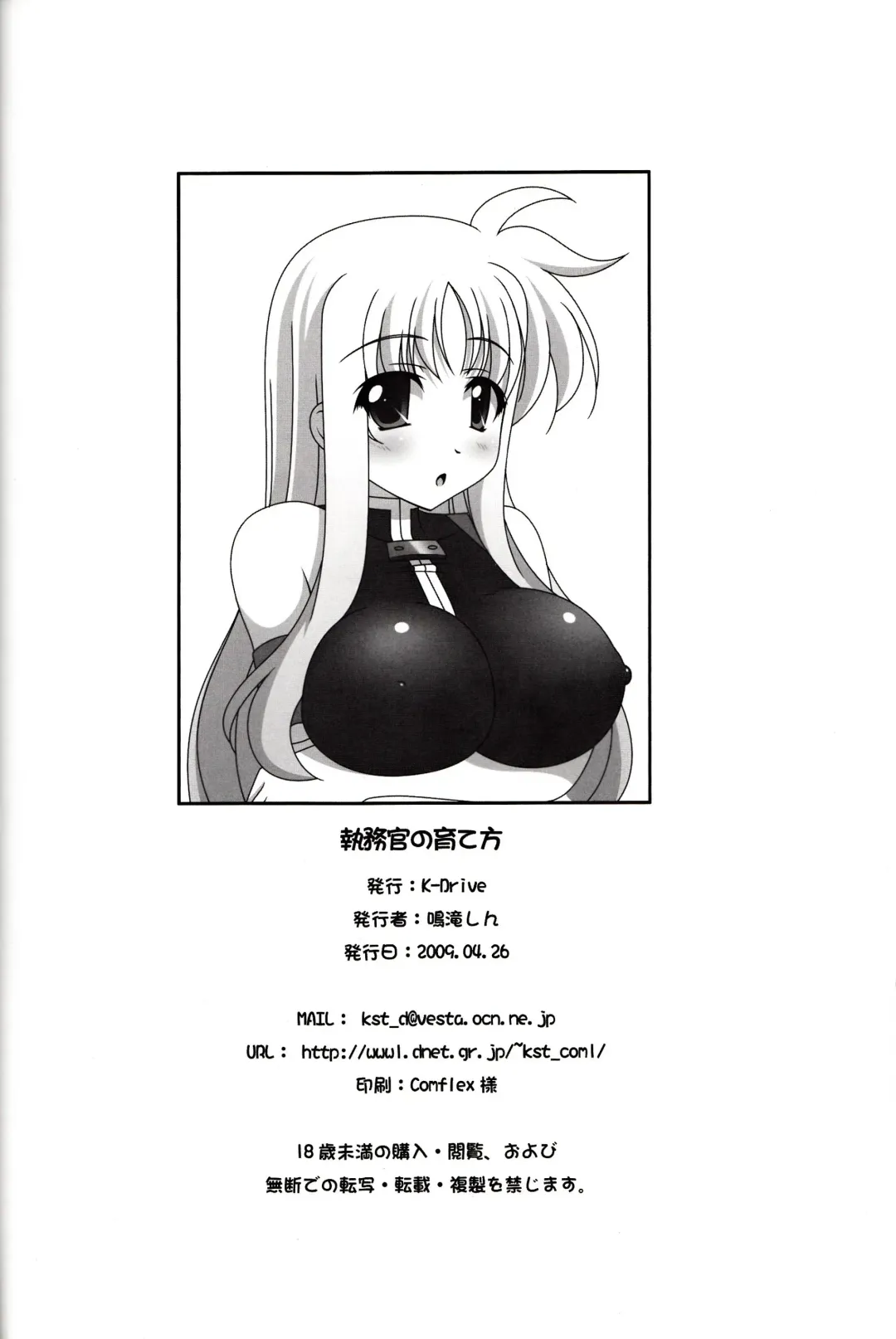 [Narutaki Shin] Shitsumukan no Sodate Kata Fhentai - Page 25
