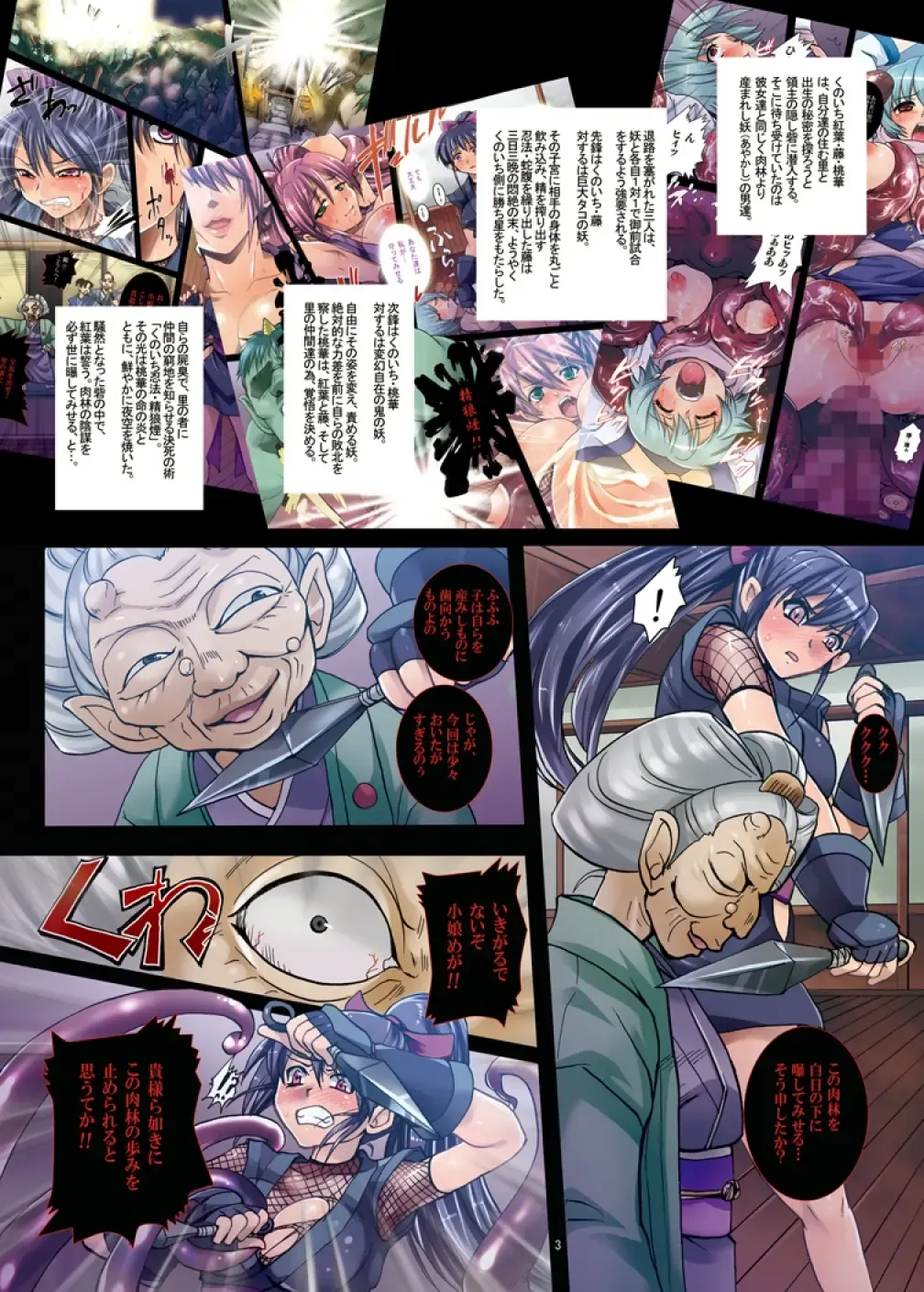 [Modaetei Anetarou - Modaetei Imojirou] Meniku Ninpouchou  ~Daiyonya Ninpou Oyako  Saikai~ Fhentai - Page 3