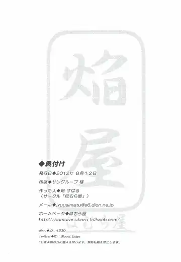 [Homura Subaru] Kami Ona Fhentai - Page 17