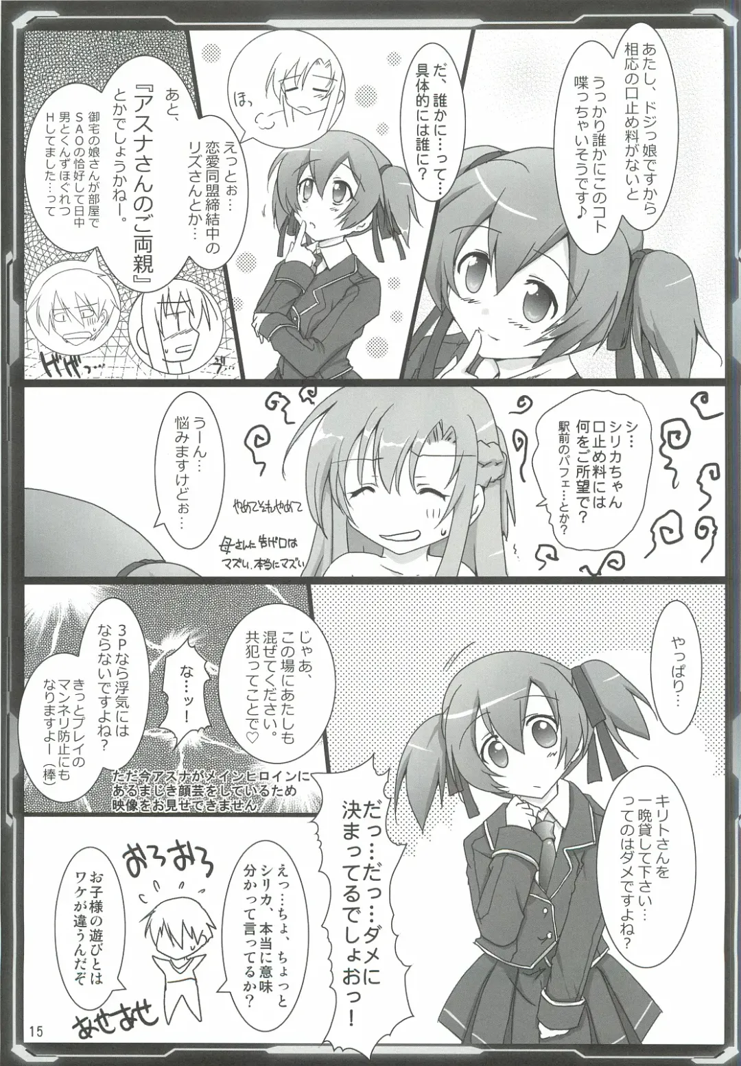 [Tokitsu Mika] Silica Asuna Offline Analyzation Fhentai - Page 14