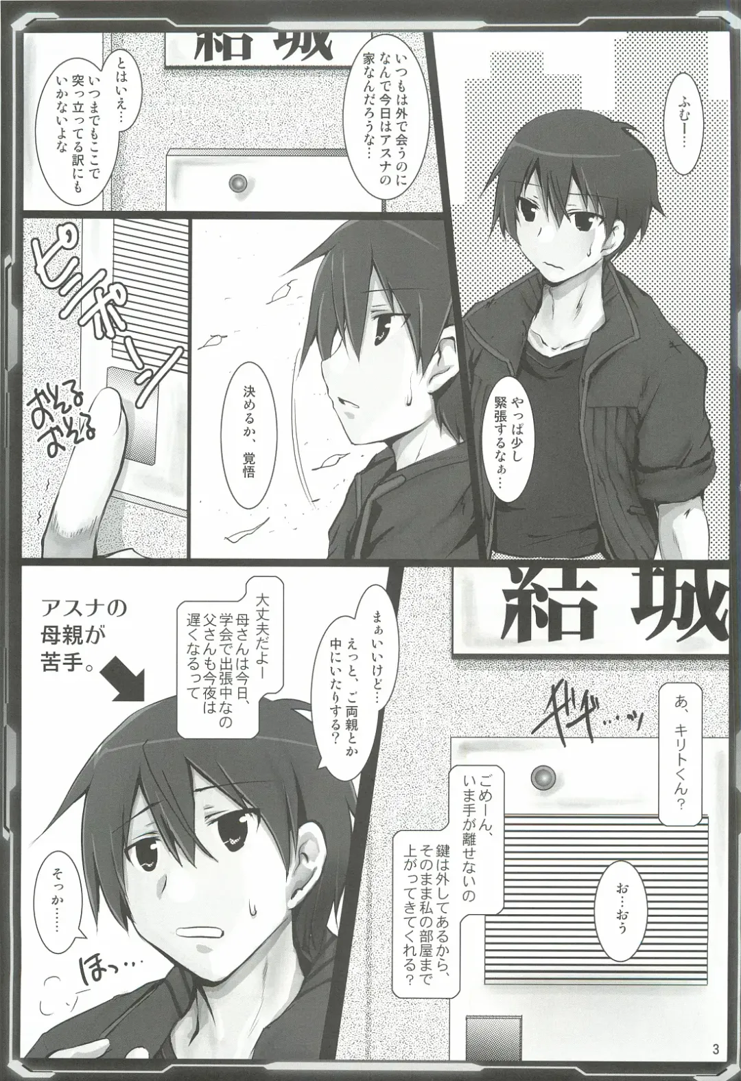 [Tokitsu Mika] Silica Asuna Offline Analyzation Fhentai - Page 2