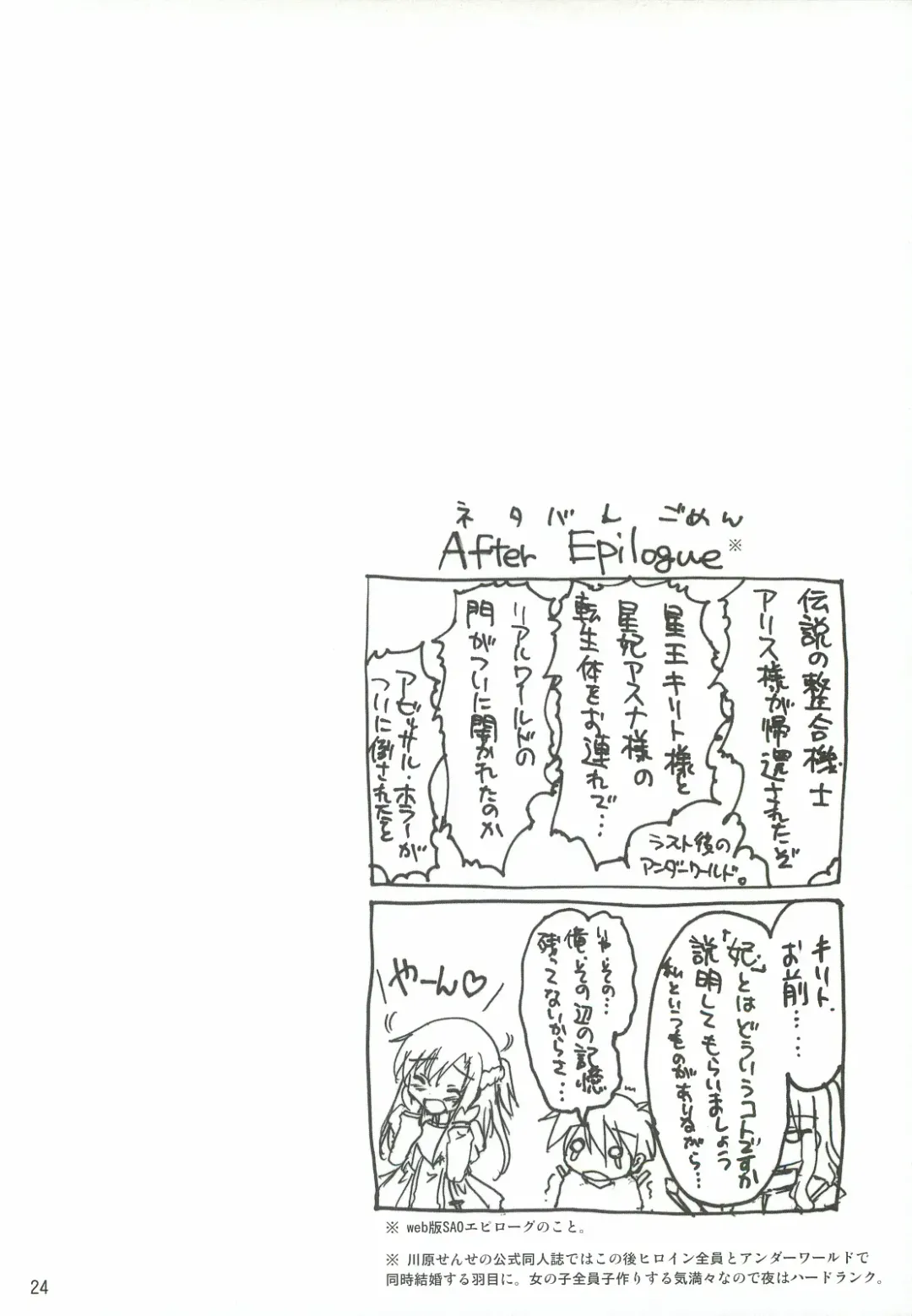 [Tokitsu Mika] Silica Asuna Offline Analyzation Fhentai - Page 23