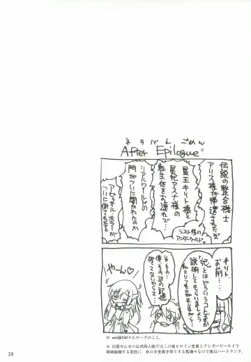 [Tokitsu Mika] Silica Asuna Offline Analyzation Fhentai - Page 23