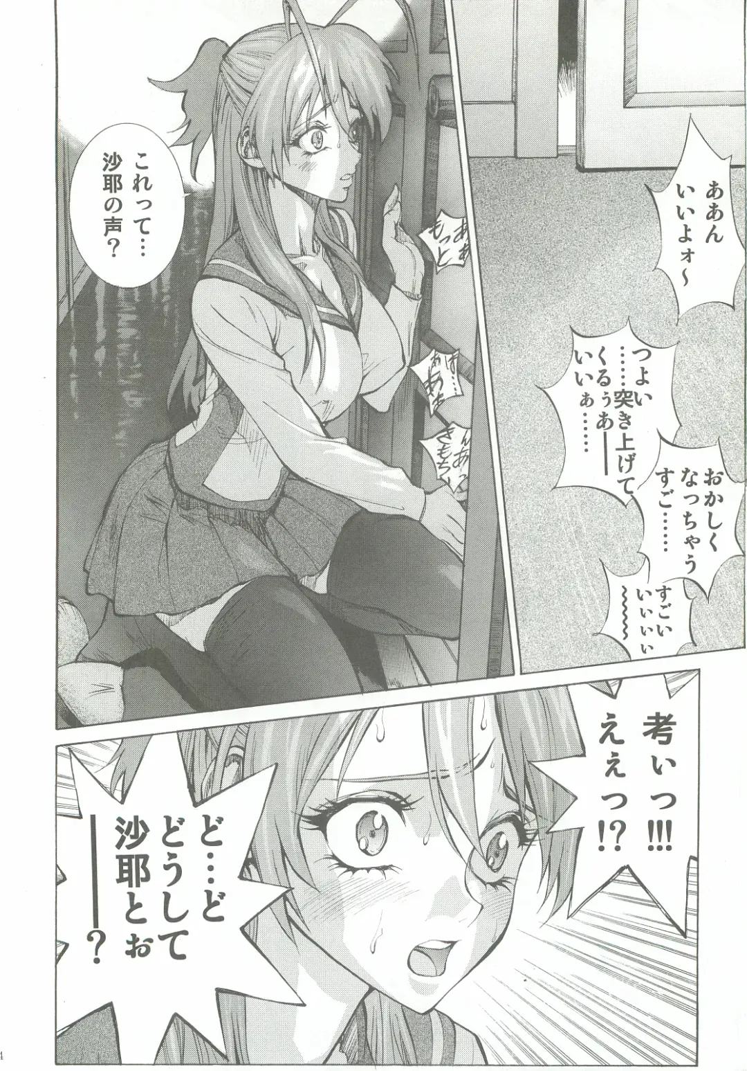 [Shiosaba] Saya Rei Fhentai - Page 13