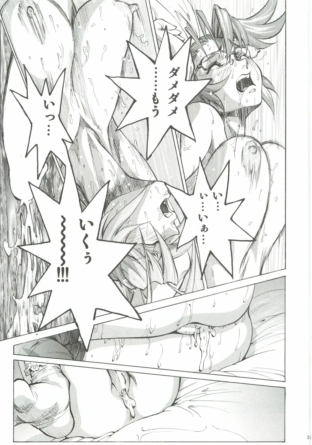 [Shiosaba] Saya Rei Fhentai - Page 30