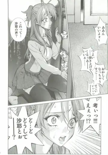 [Shiosaba] Saya Rei Fhentai - Page 13