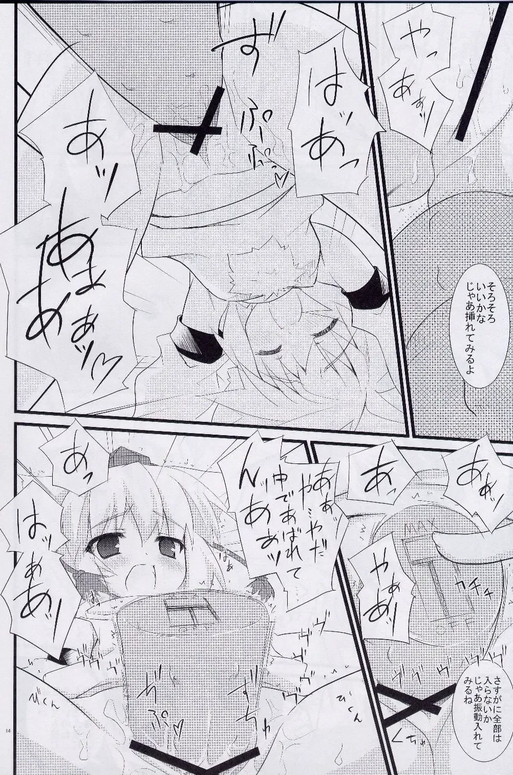 [Minase] Idaten Fhentai - Page 13