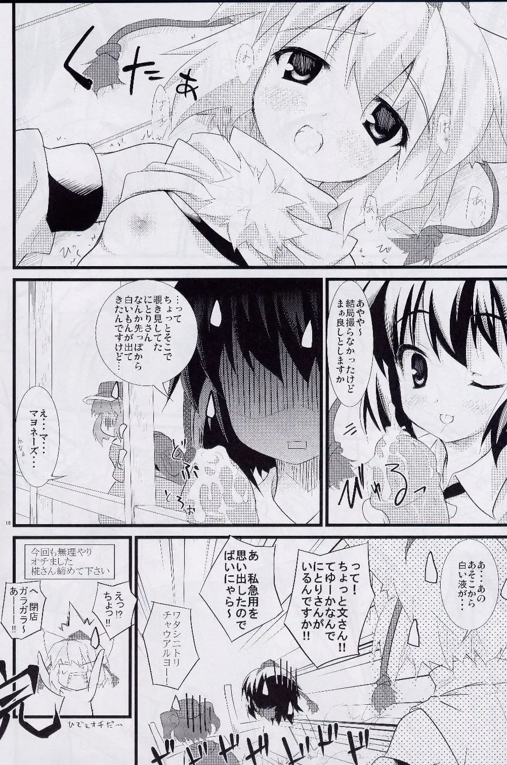 [Minase] Idaten Fhentai - Page 15