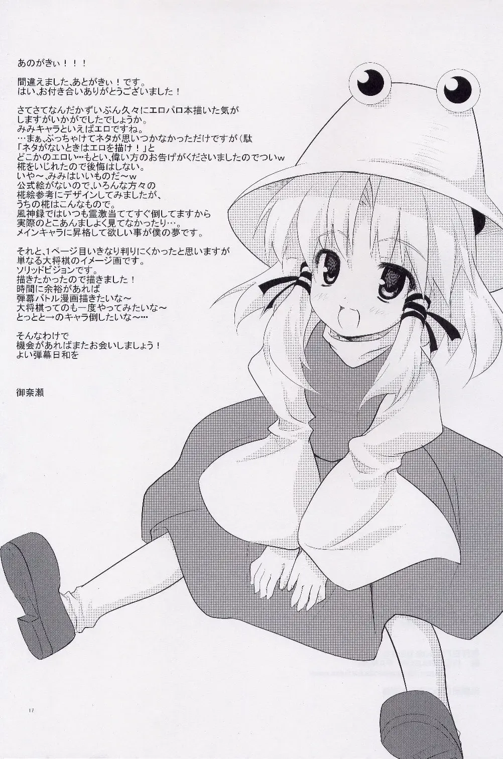 [Minase] Idaten Fhentai - Page 16