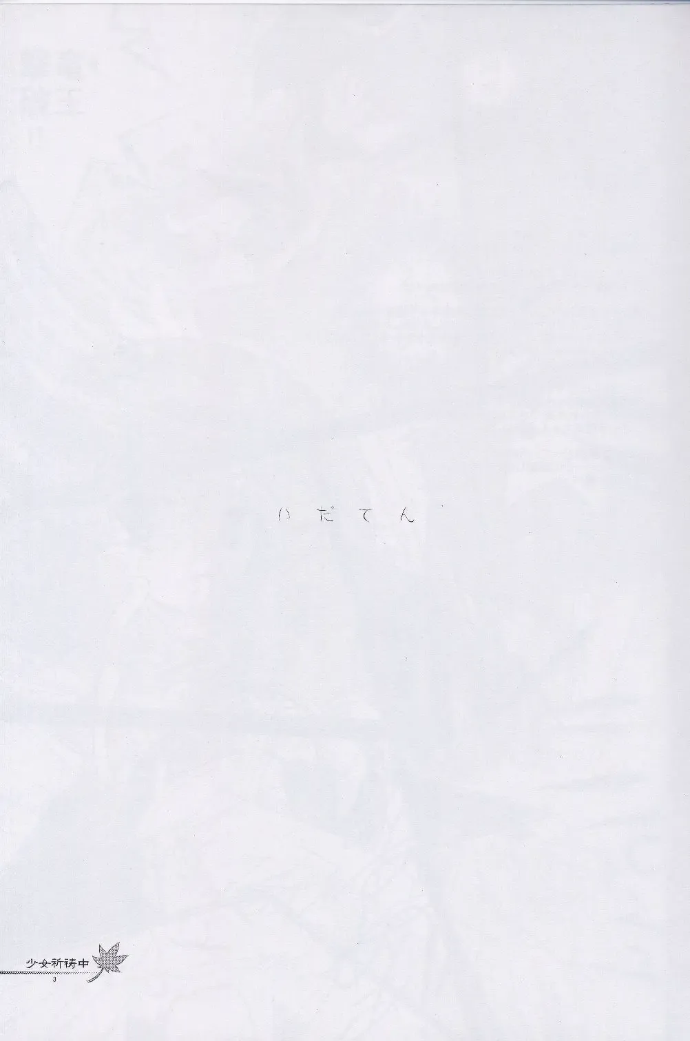 [Minase] Idaten Fhentai - Page 2