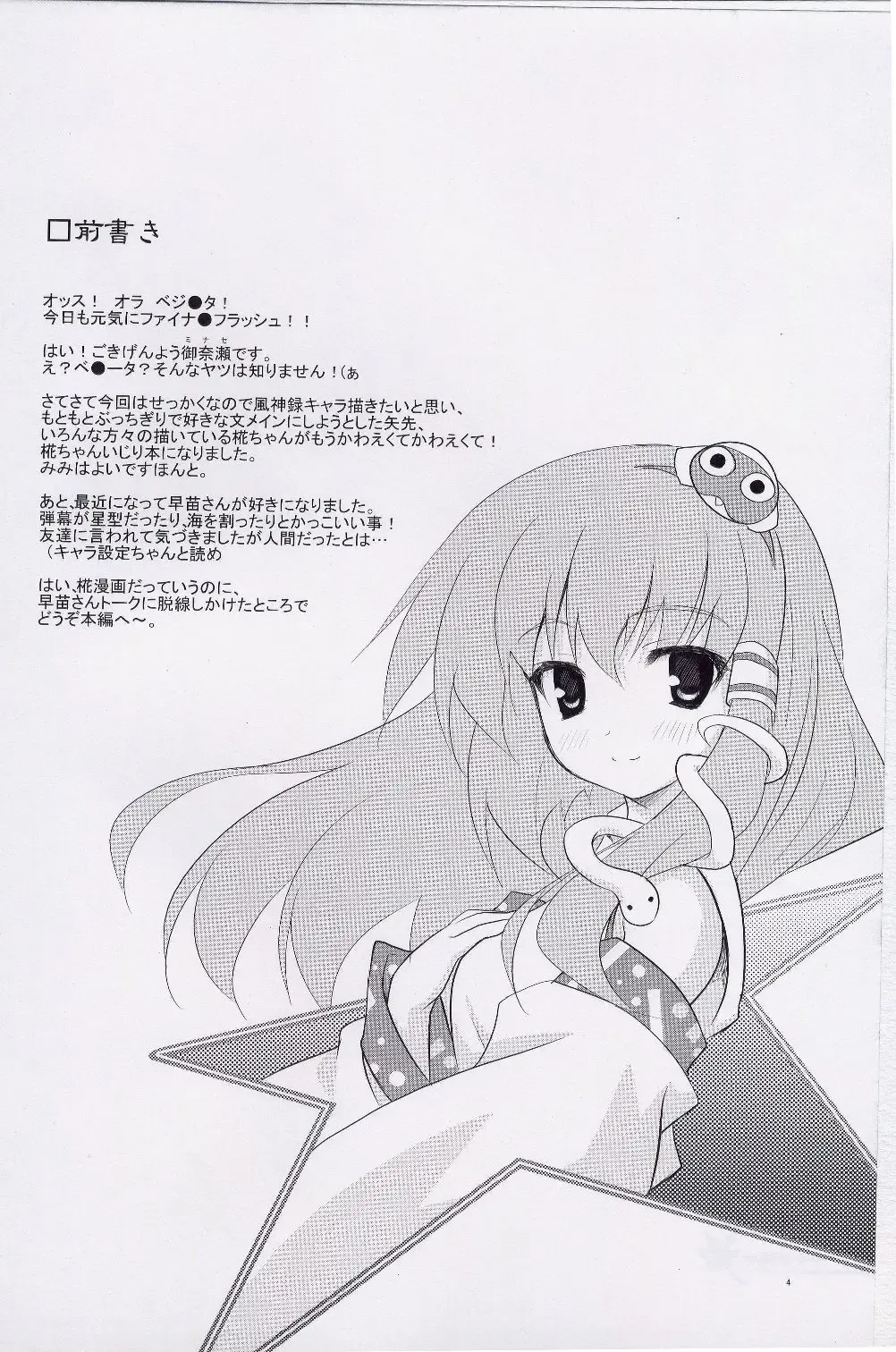 [Minase] Idaten Fhentai - Page 3