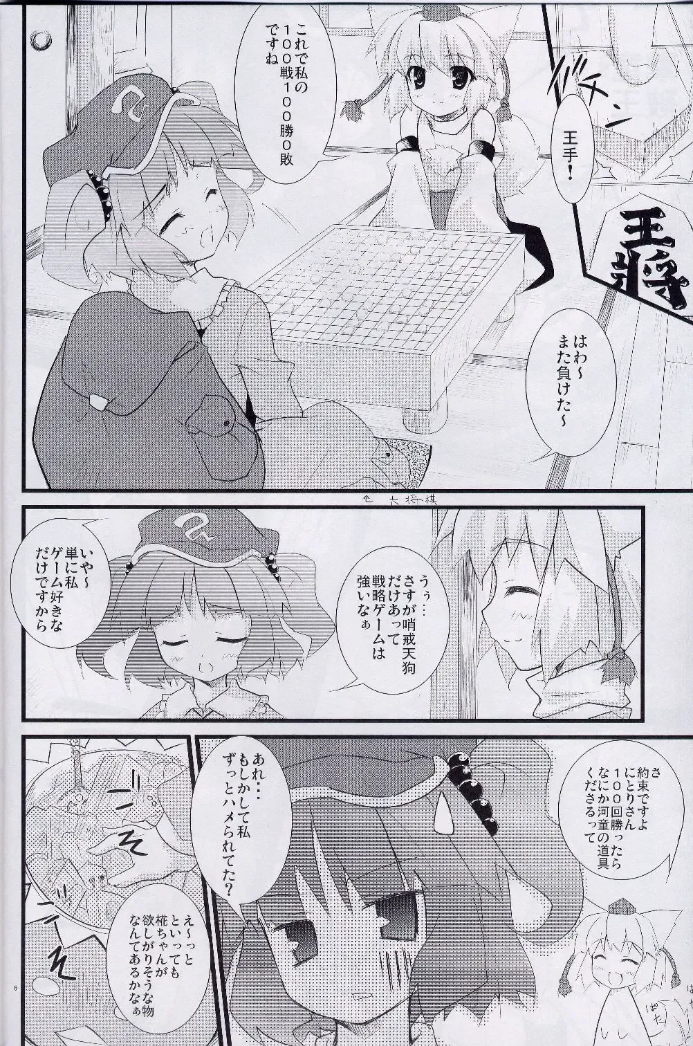 [Minase] Idaten Fhentai - Page 5