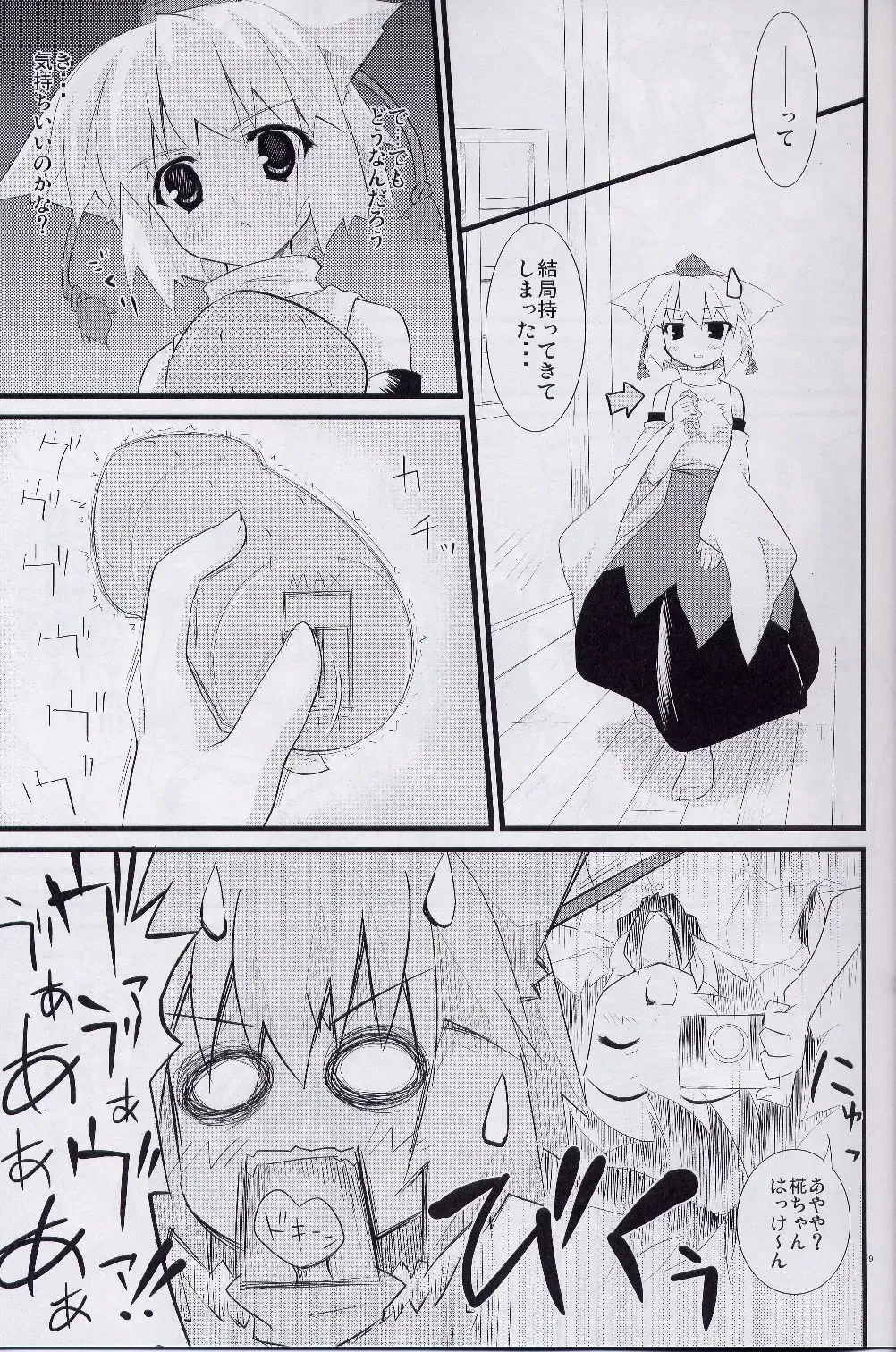 [Minase] Idaten Fhentai - Page 8