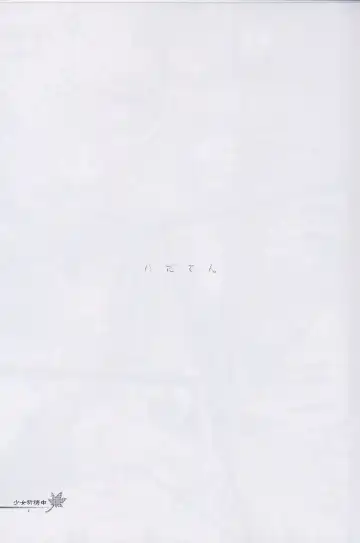 [Minase] Idaten Fhentai - Page 2