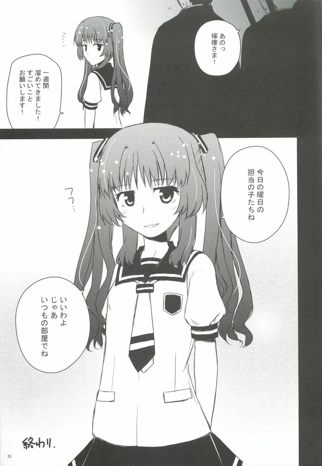 [Konno Azure] Citron Crémet d'Anjou Fhentai - Page 24