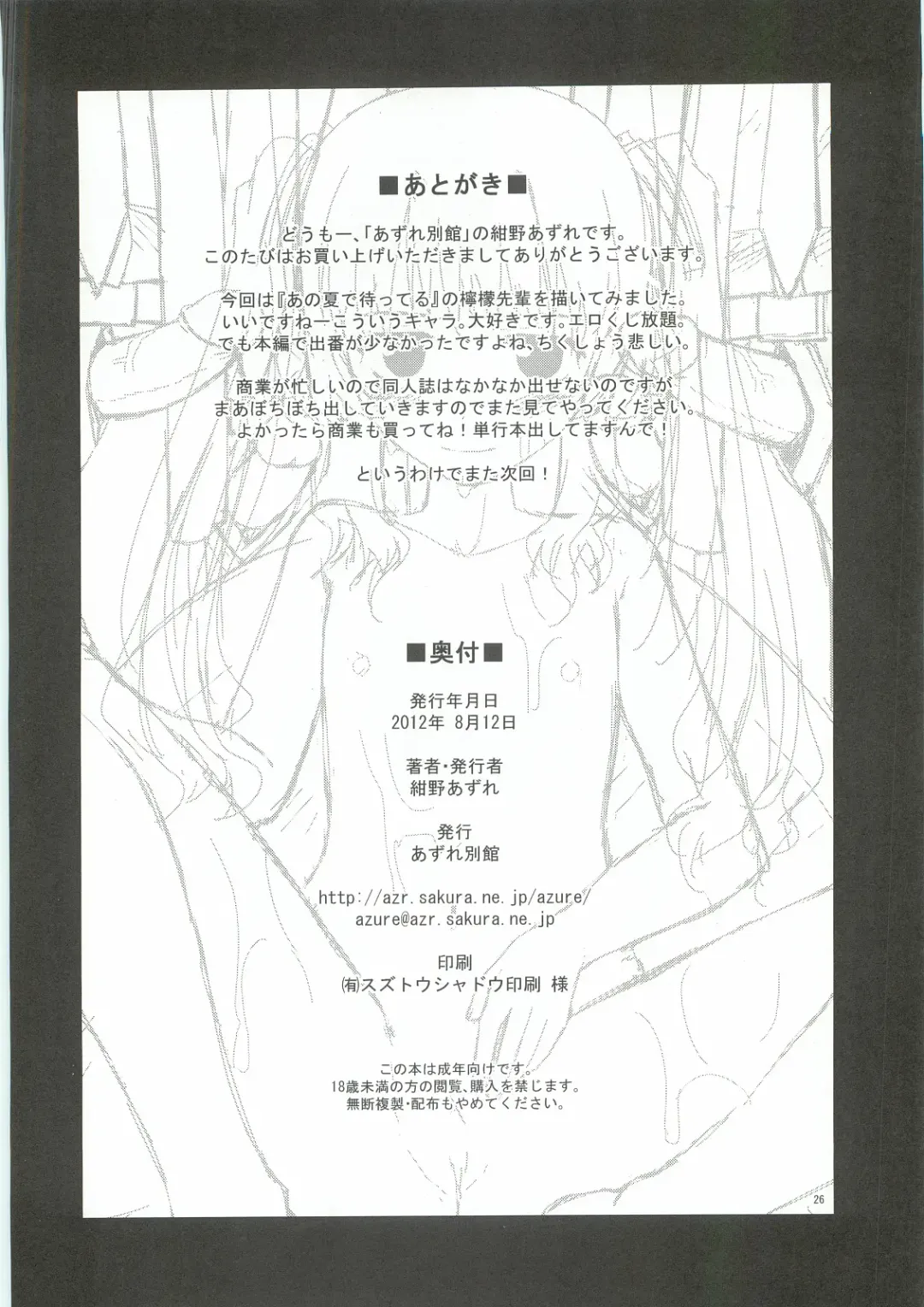 [Konno Azure] Citron Crémet d'Anjou Fhentai - Page 25