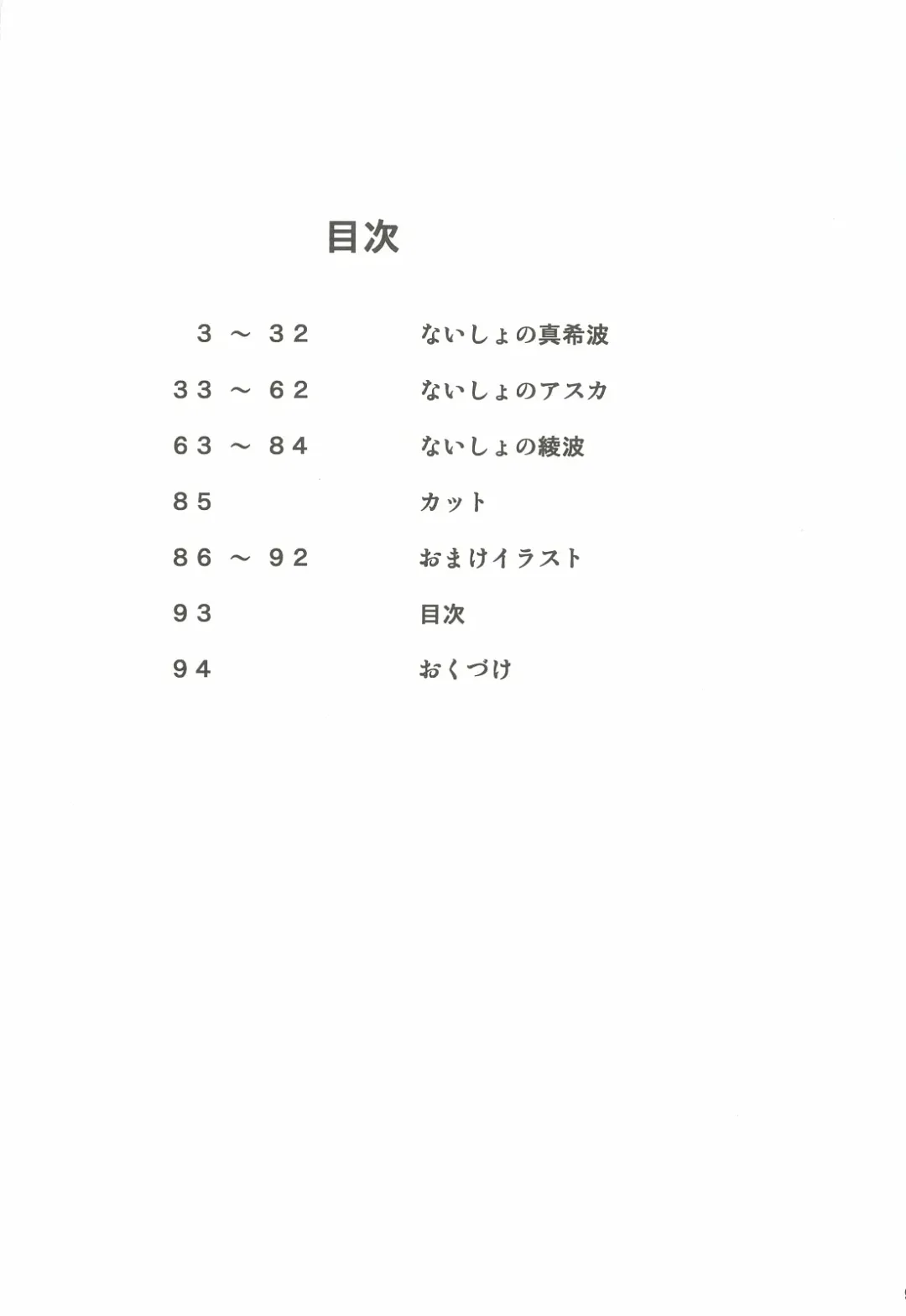 [Shiosaba] Asuka Mari Rei Fhentai - Page 92