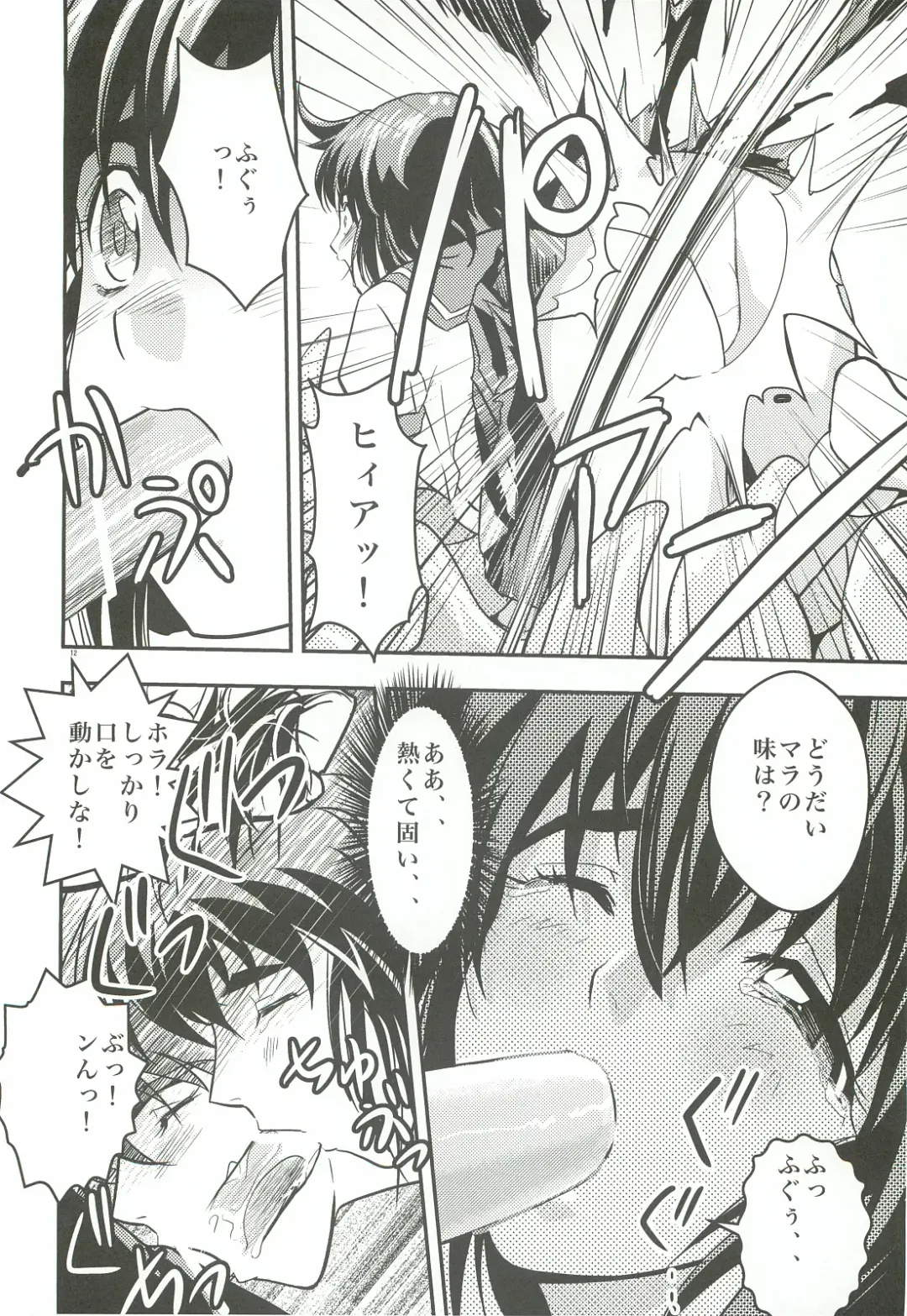 [Senbon Torii] FallenXXangeL 1 Ingyaku no Mai Joukan Fhentai - Page 11