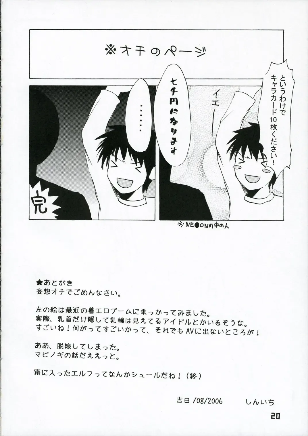 [Shinichi] Flow Flow Fhentai - Page 19