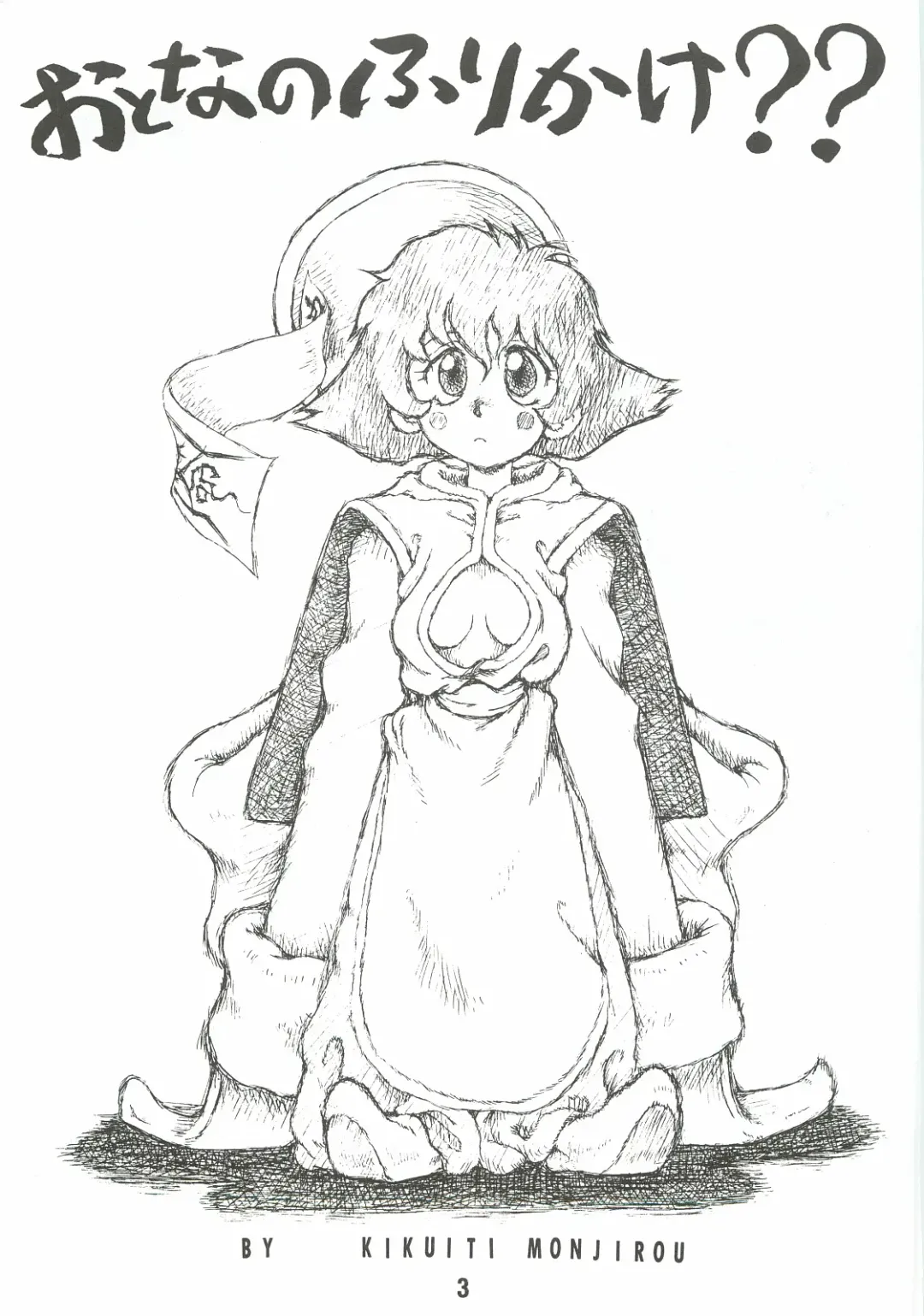 [Genda Shoudou] Otona no Furikake Fhentai - Page 2