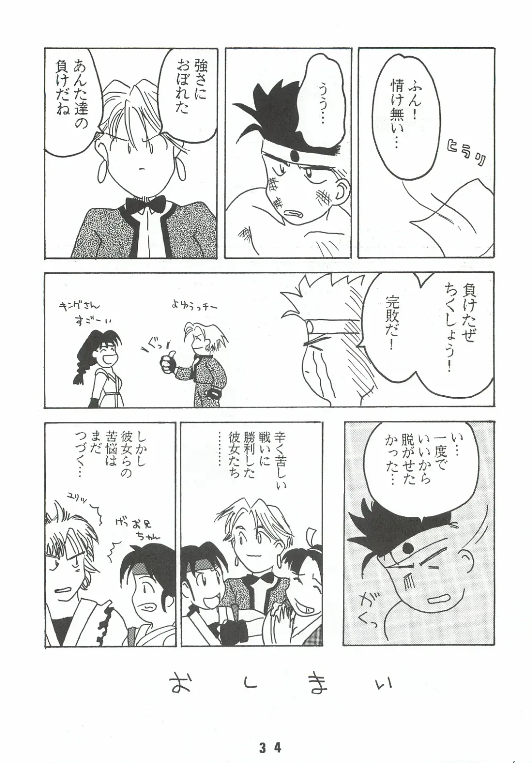 [Genda Shoudou] Otona no Furikake Fhentai - Page 33