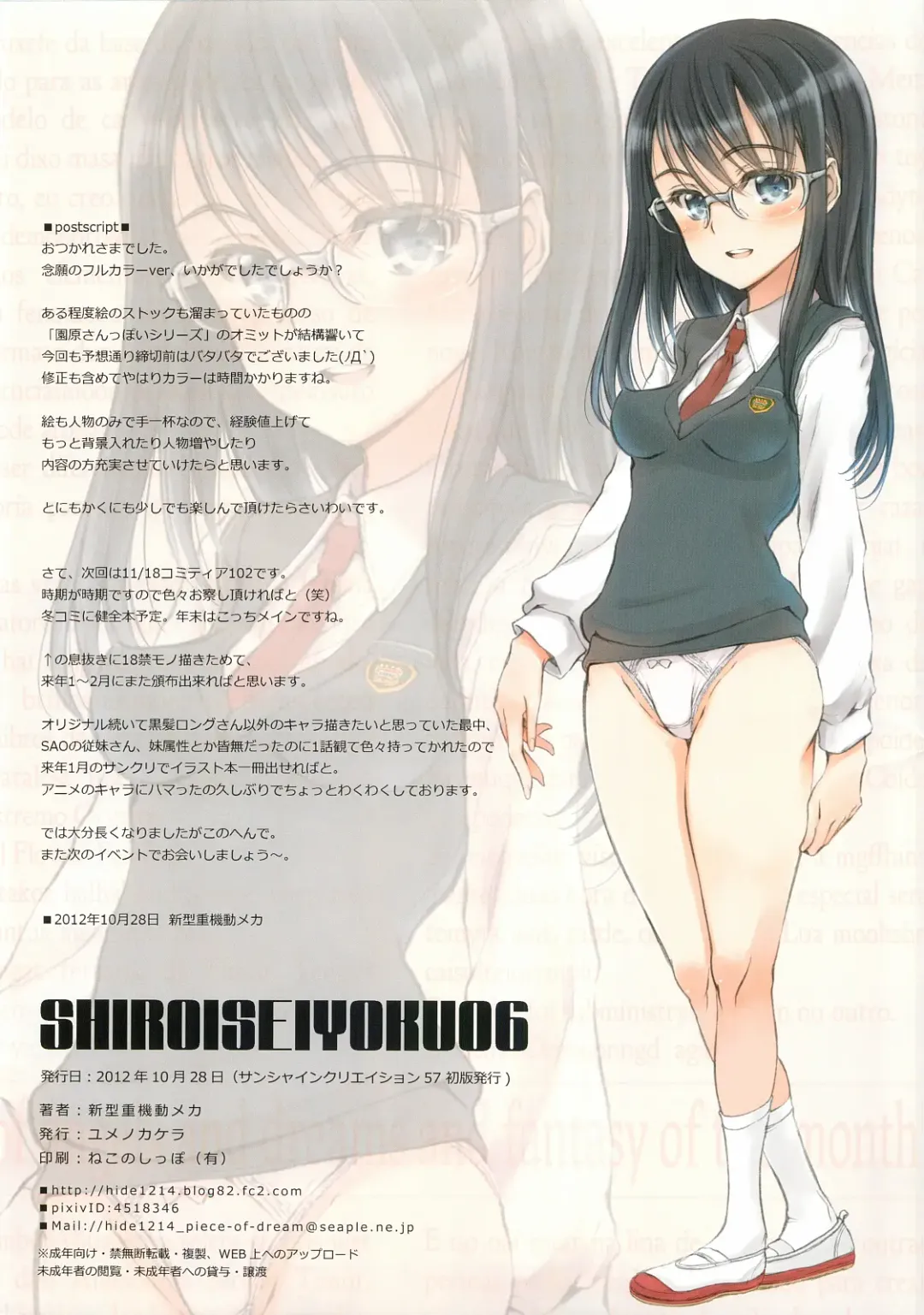 [Shingata Juukidou Mecha] Shiroi Seiyoku 06 Fhentai - Page 15