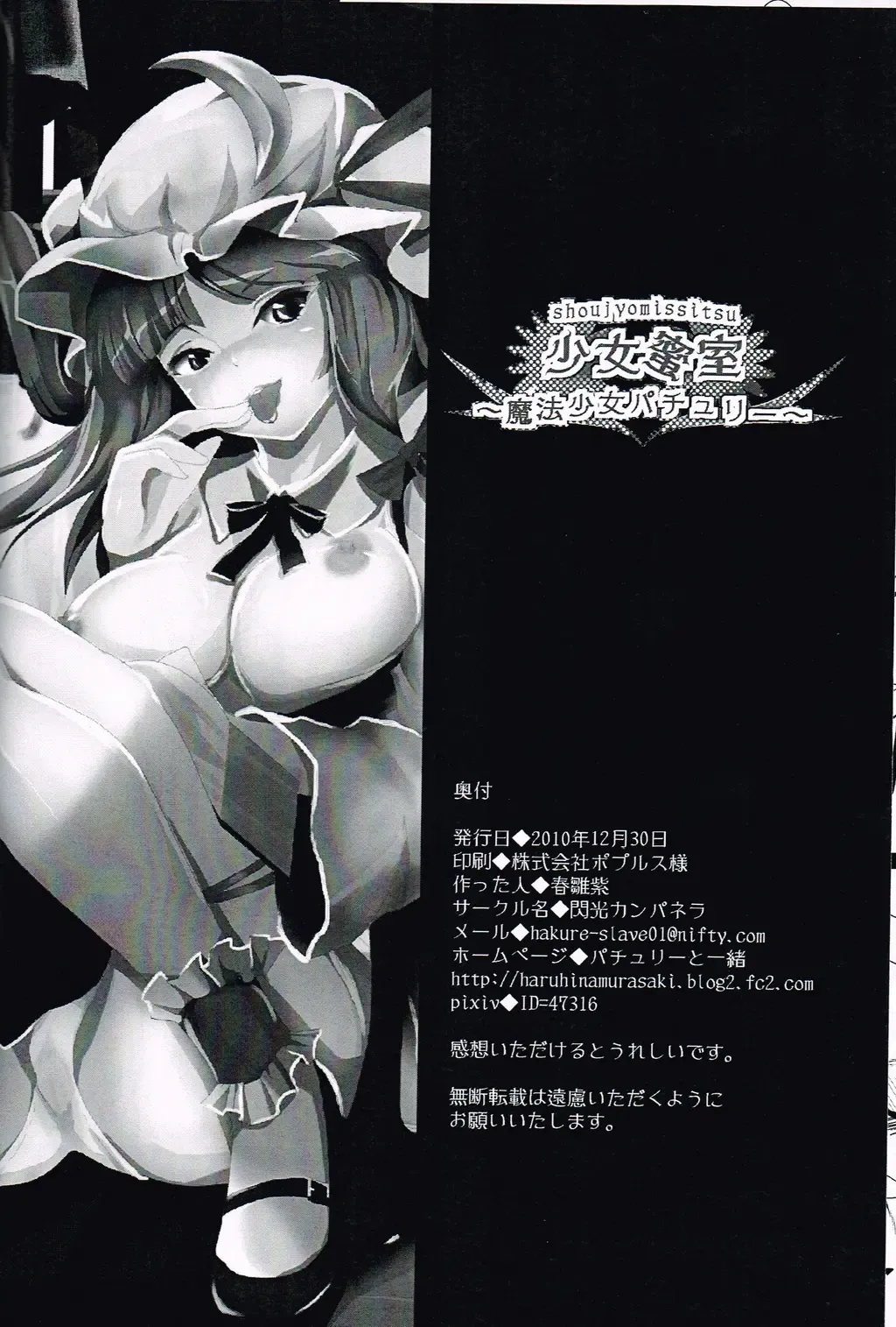 [Haruhina Murasaki] Shoujo Misshitsu ~Mahou Shoujo  Patchouli~ Fhentai - Page 30