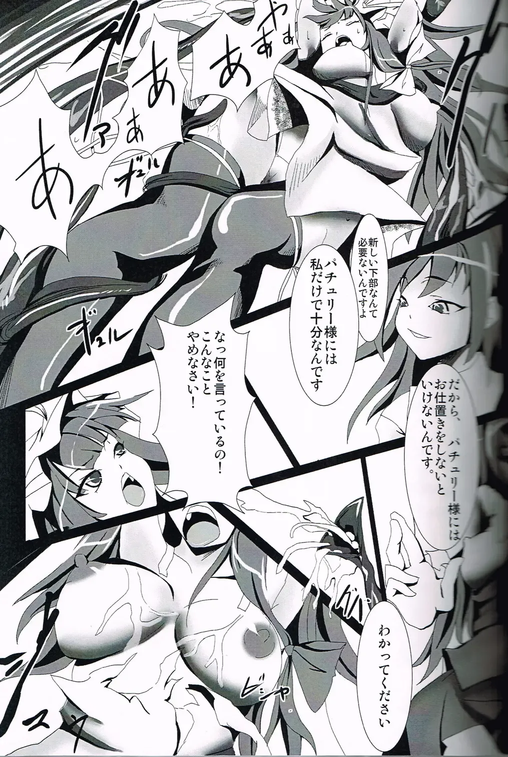 [Haruhina Murasaki] Shoujo Misshitsu ~Mahou Shoujo  Patchouli~ Fhentai - Page 5