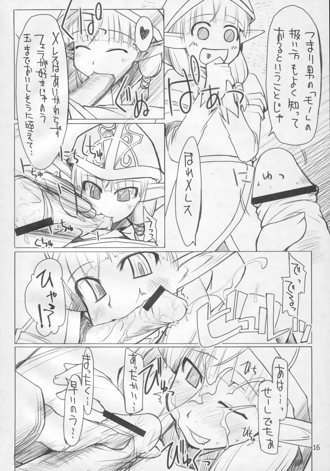 [Ryo] Mabi Life 4 Fhentai - Page 17