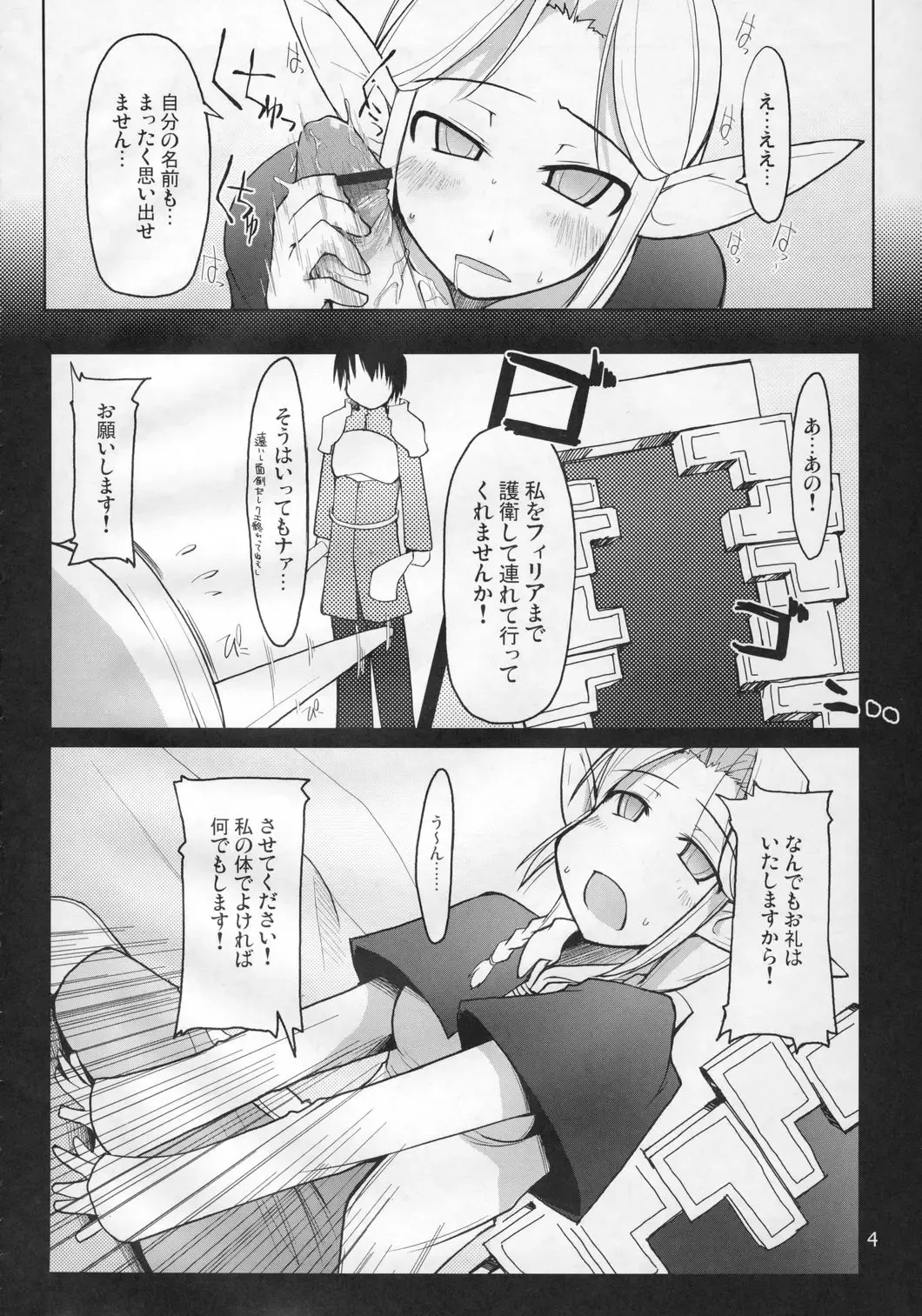 [Ryo] Mabi Life 4 Fhentai - Page 5