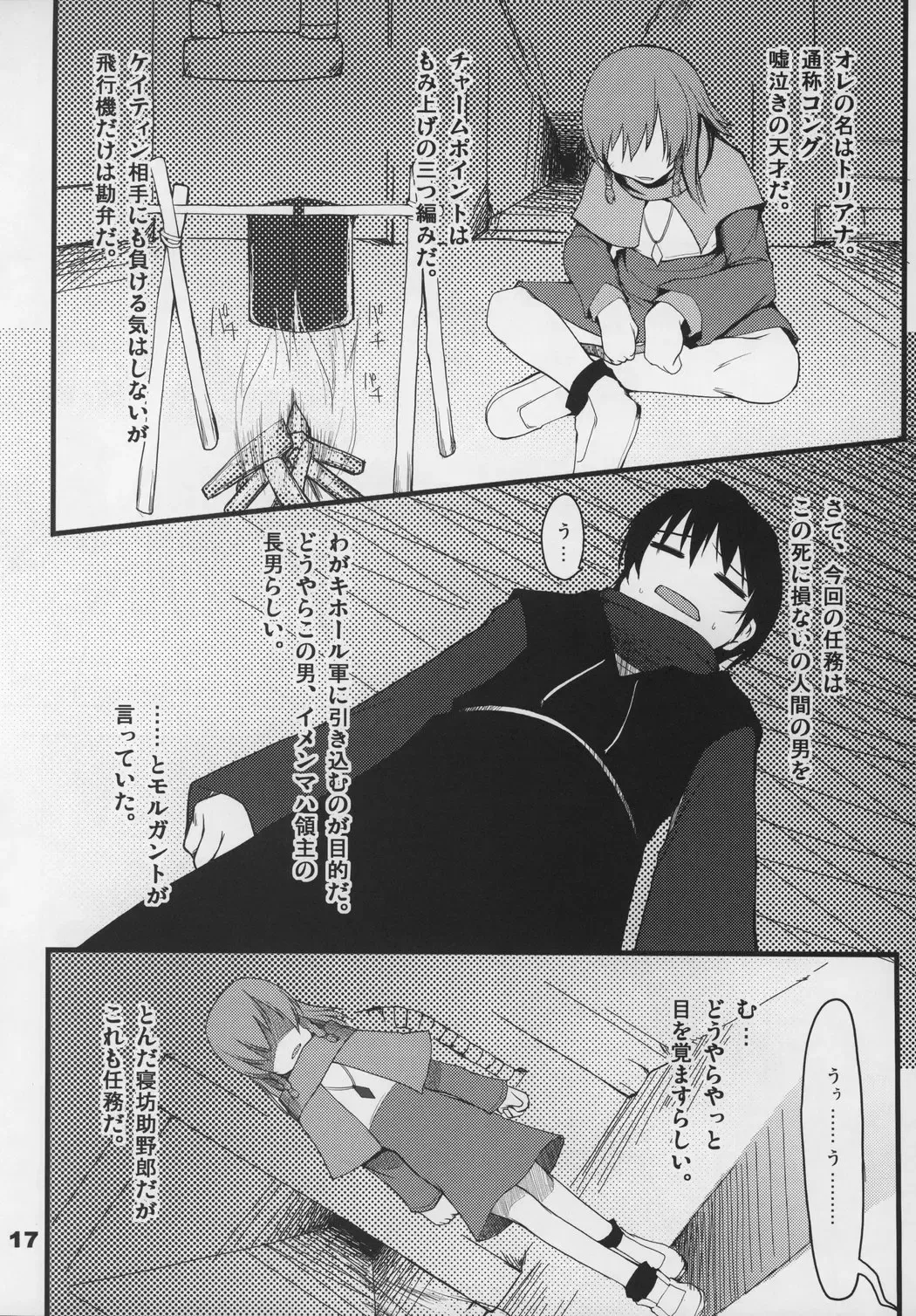 [Ryo] Mabi Life 2 Fhentai - Page 18