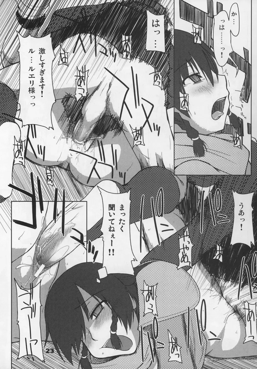 [Ryo] Mabi Life 2 Fhentai - Page 24