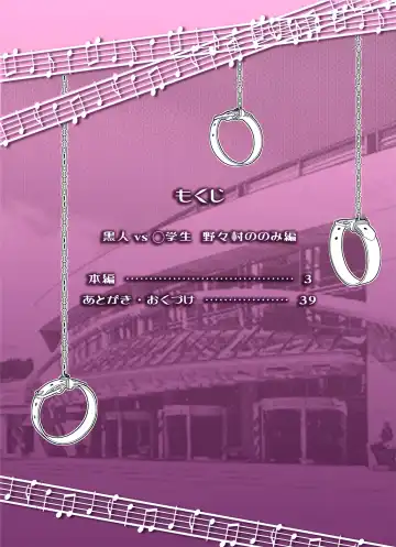 [Dozamura] Kokujin VS Shougakusei vol. 2 - Piano Daisuki Shoujo ~Nonomu Nonomi Hen~ | Black Man vs Student vol. 2 - Piano Loving Girl ~Nonomu Nonomi~ Fhentai - Page 2