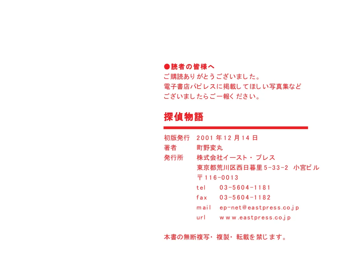 [Machino Henmaru] Digital Henmaru Show Fhentai - Page 194