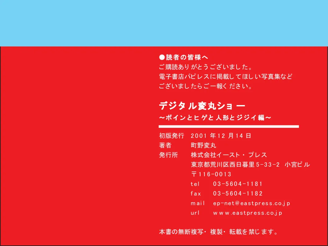 [Machino Henmaru] Digital Henmaru Show Fhentai - Page 31