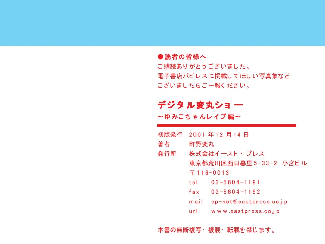 [Machino Henmaru] Digital Henmaru Show Fhentai - Page 77