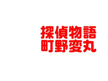 [Machino Henmaru] Digital Henmaru Show Fhentai - Page 157