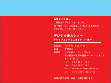 [Machino Henmaru] Digital Henmaru Show Fhentai - Page 31