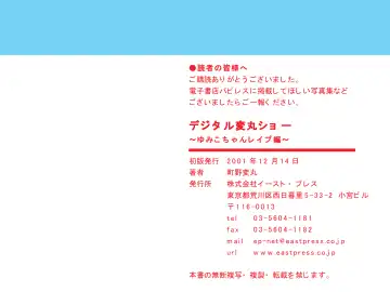 [Machino Henmaru] Digital Henmaru Show Fhentai - Page 77