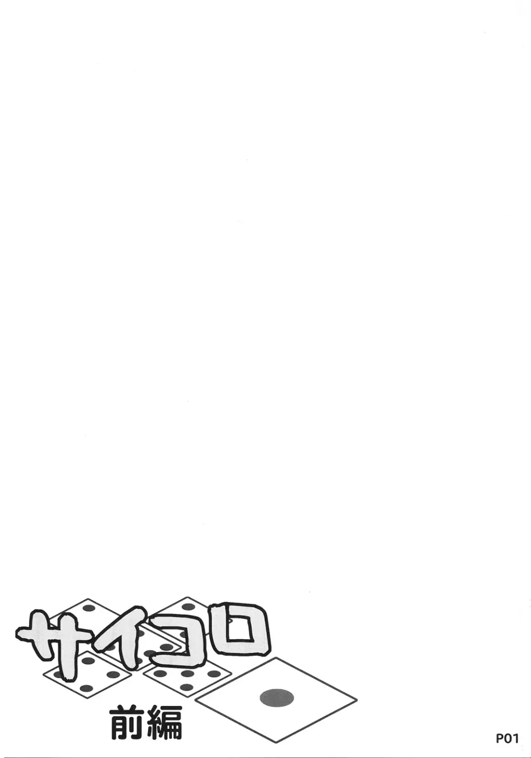 [Red-rum] Saikoro 1 Zenpen Fhentai - Page 3