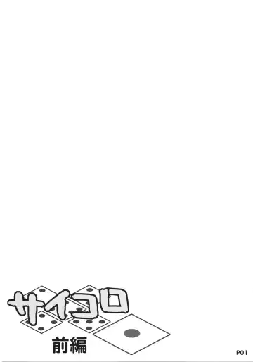 [Red-rum] Saikoro 1 Zenpen Fhentai - Page 3