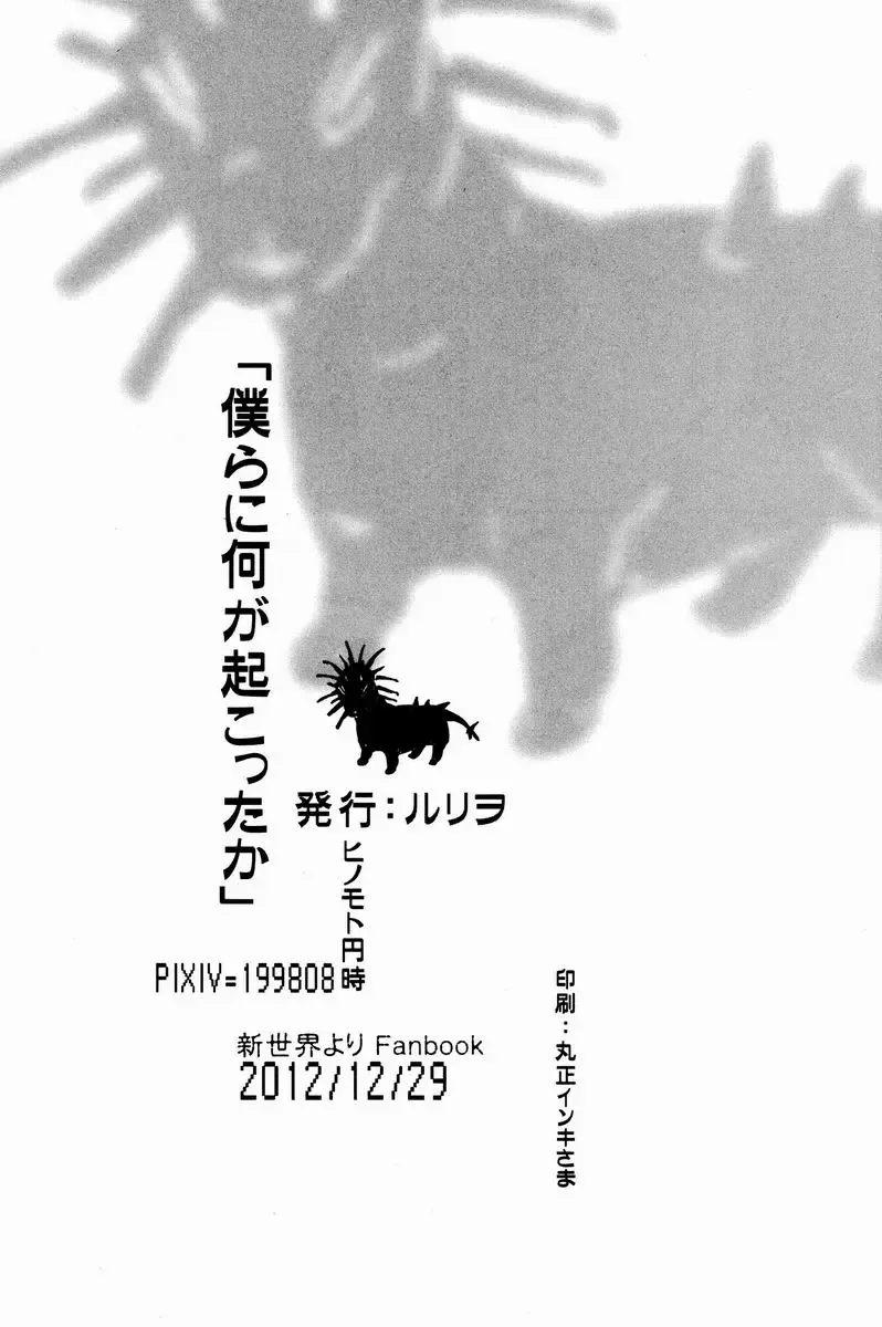 [Hinomoto Enji] Bokura ni Nani ga Okotta ka Fhentai - Page 25