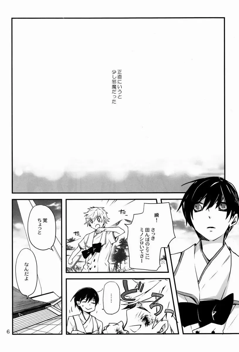 [Hinomoto Enji] Bokura ni Nani ga Okotta ka Fhentai - Page 5