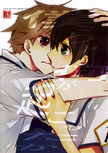 Read [Hinomoto Enji] Bokura ni Nani ga Okotta ka - Fhentai