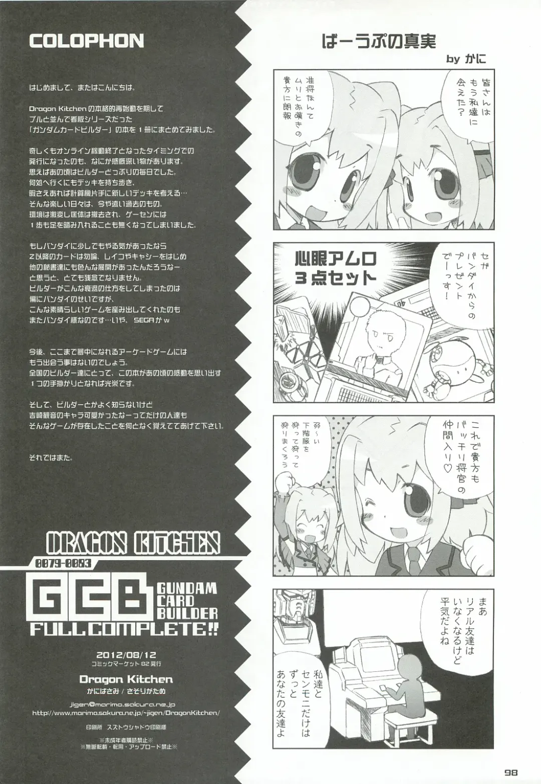 [Sasorigatame] 0079-0083 GCB GUNDAM CARD BUILDER FULL COMPLETE!! Fhentai - Page 97