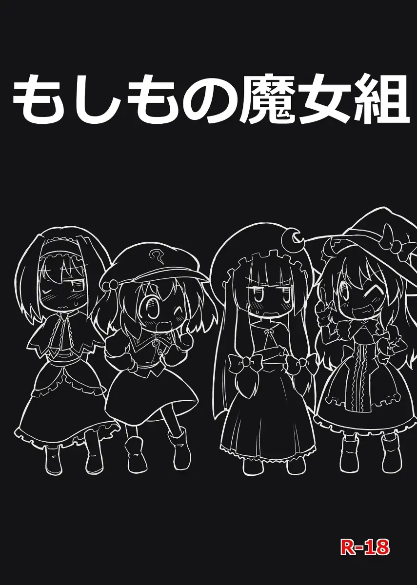 [Futa] Moshimo no Majougumi Fhentai - Page 1