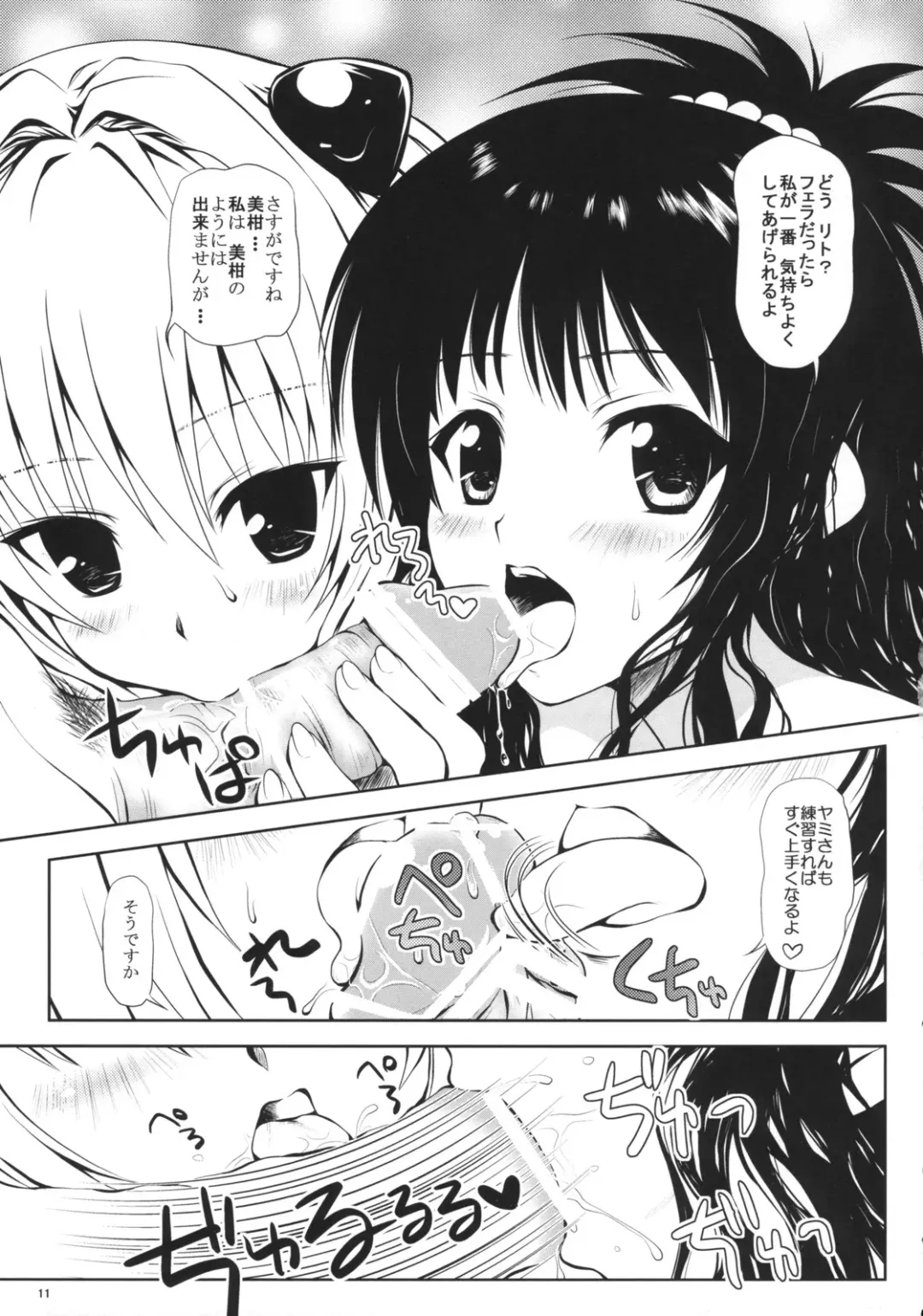 [Yuki Tomoshi] TryLOVE-ru Fhentai - Page 10