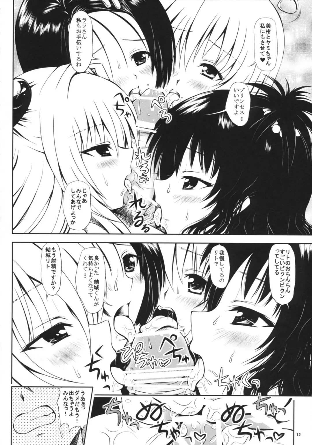 [Yuki Tomoshi] TryLOVE-ru Fhentai - Page 11