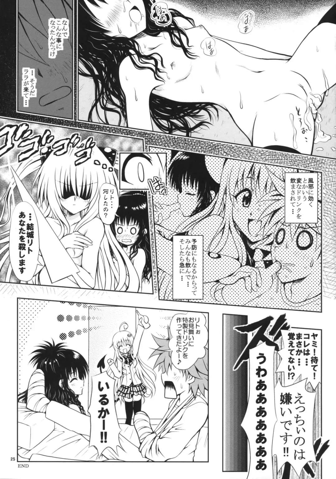 [Yuki Tomoshi] TryLOVE-ru Fhentai - Page 24